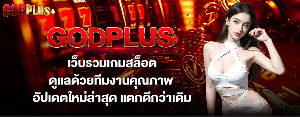 รูปปกบน godplus